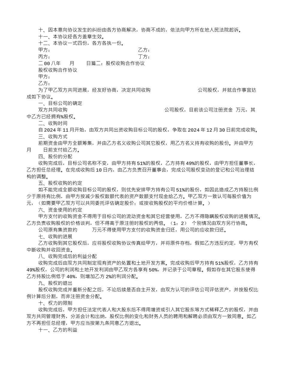 收购合作意向书范本_第2页