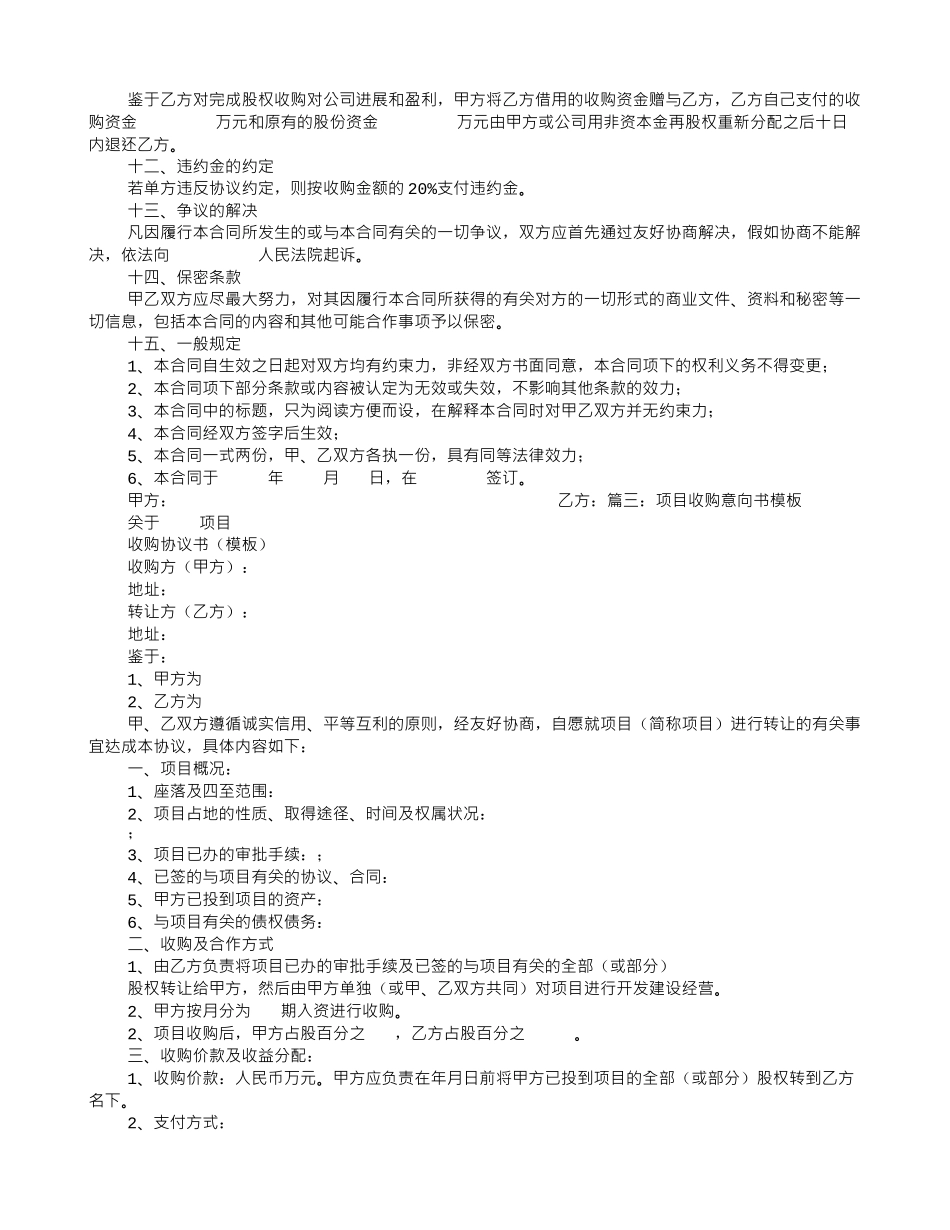 收购合作意向书范本_第3页