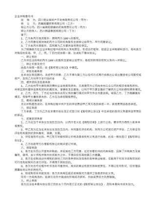 收购合作意向书范本