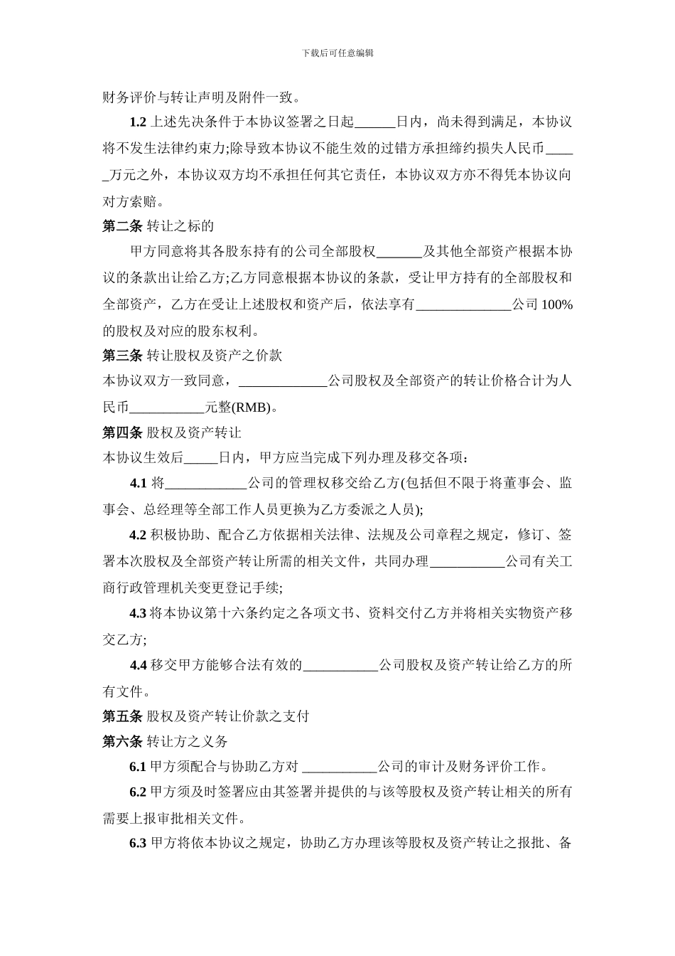 收购合同范本_第2页