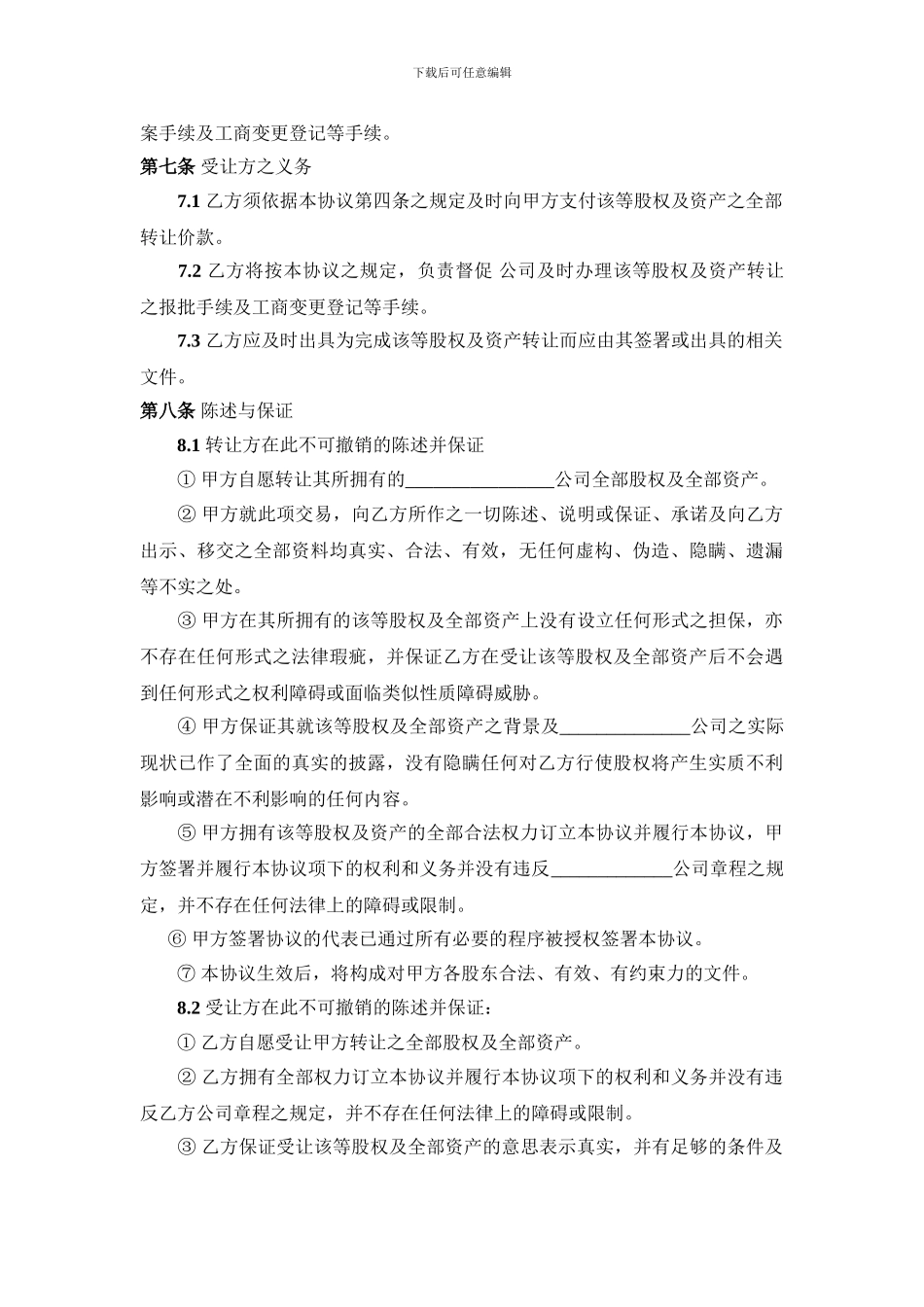 收购合同范本_第3页