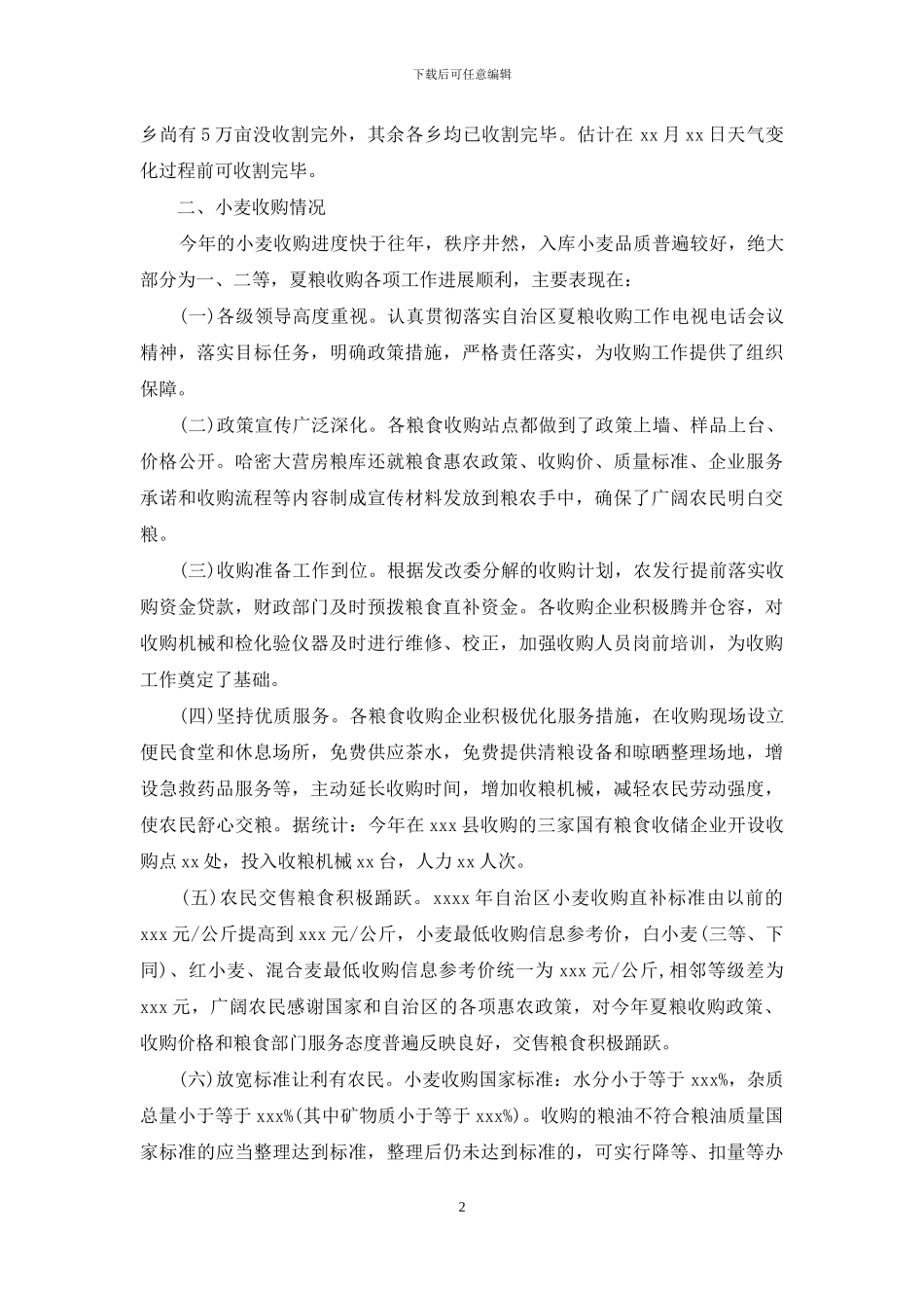 收购调研报告(1)_第2页