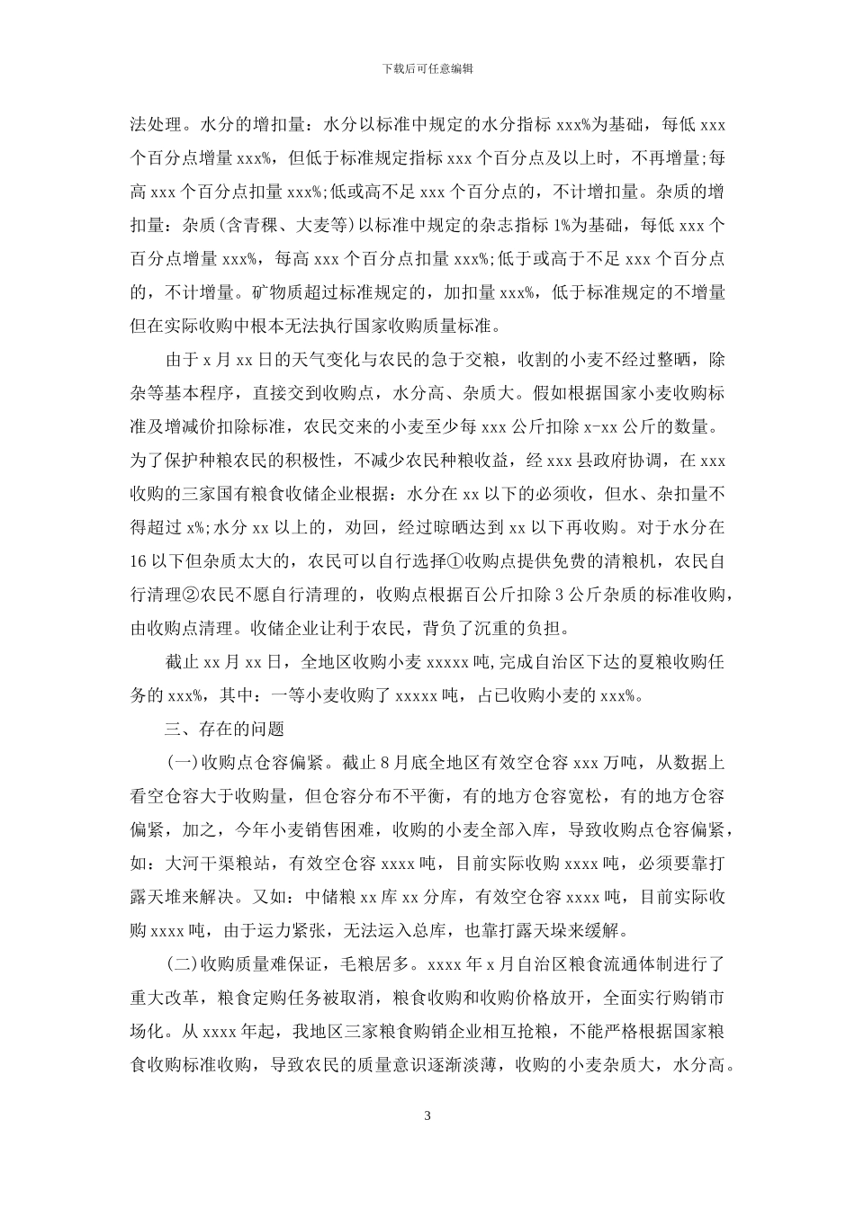 收购调研报告(1)_第3页