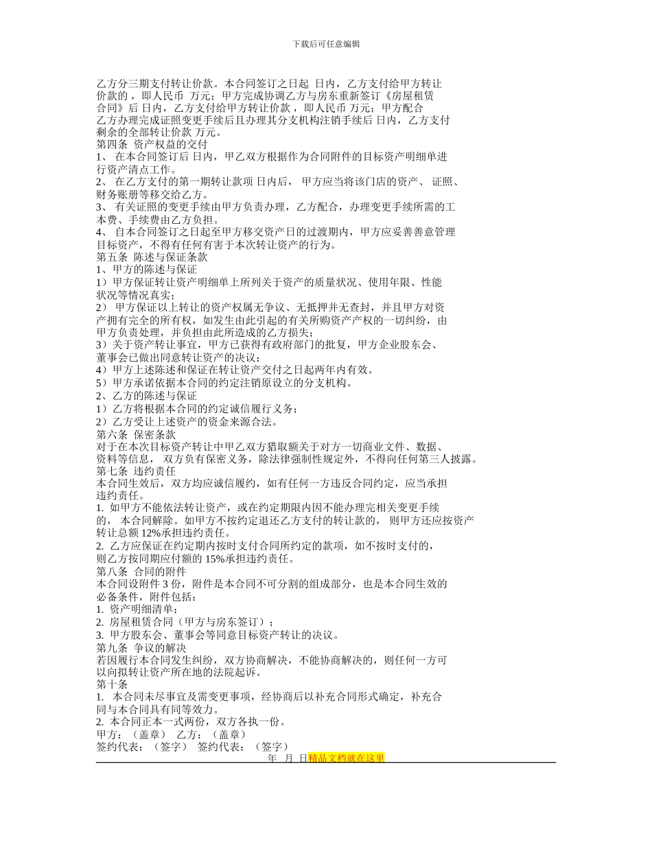 收购药店合同_第2页