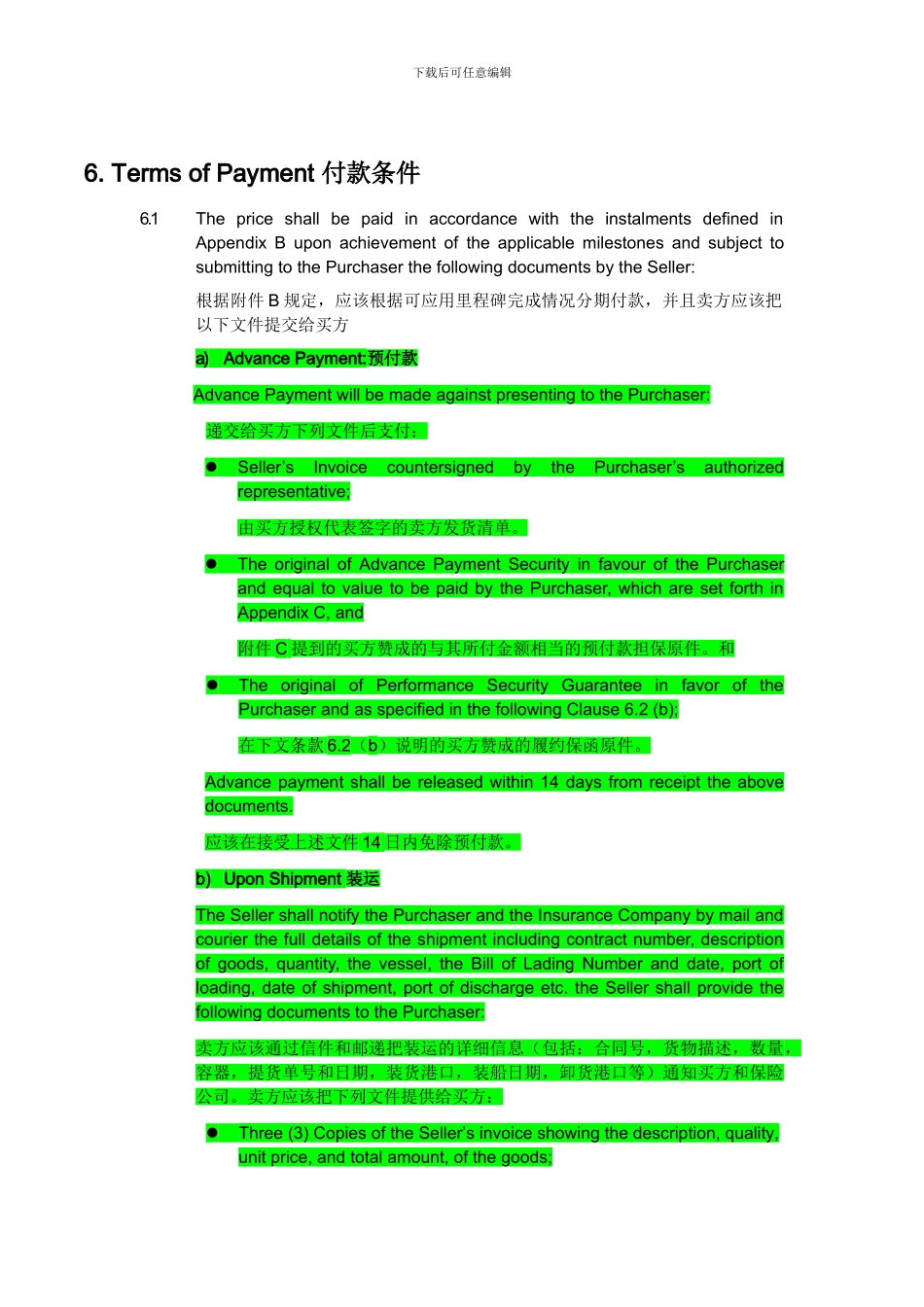 支付条件和性能保证翻译_第1页