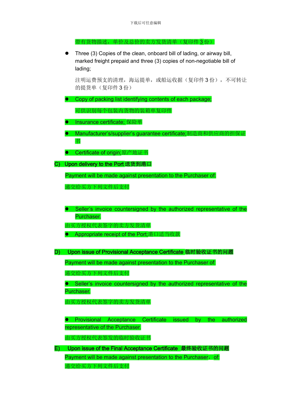 支付条件和性能保证翻译_第2页