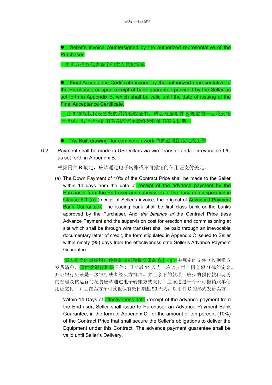 支付条件和性能保证翻译_第3页