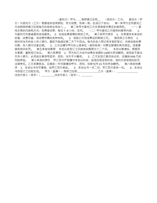 收费委托代理协议书