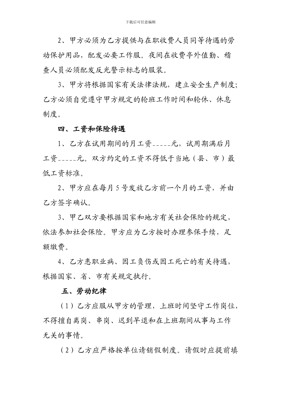 收费人员劳动合同书_第2页