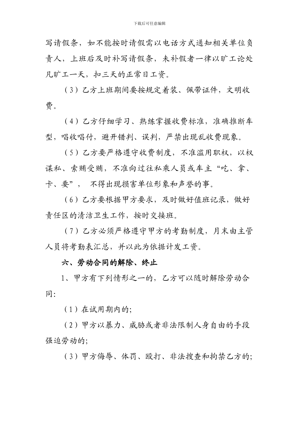 收费人员劳动合同书_第3页