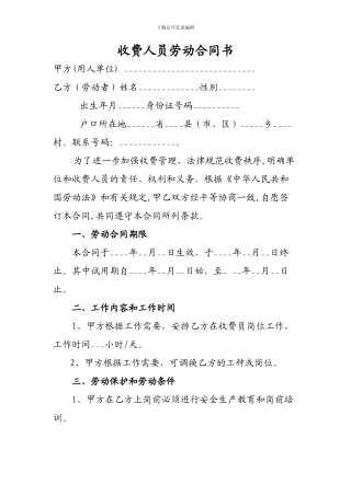收费人员劳动合同书