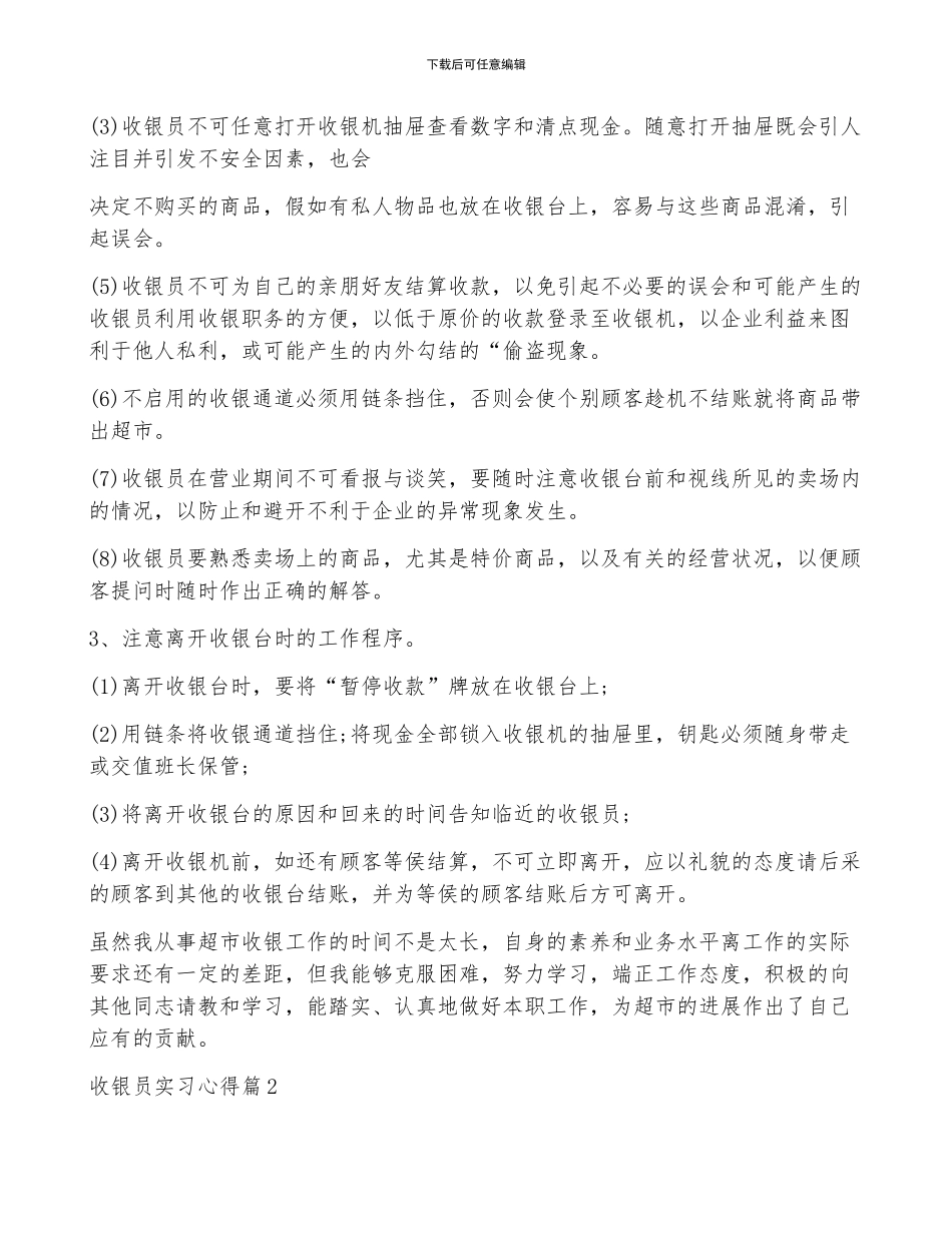 收银员实习心得优秀3篇_第2页