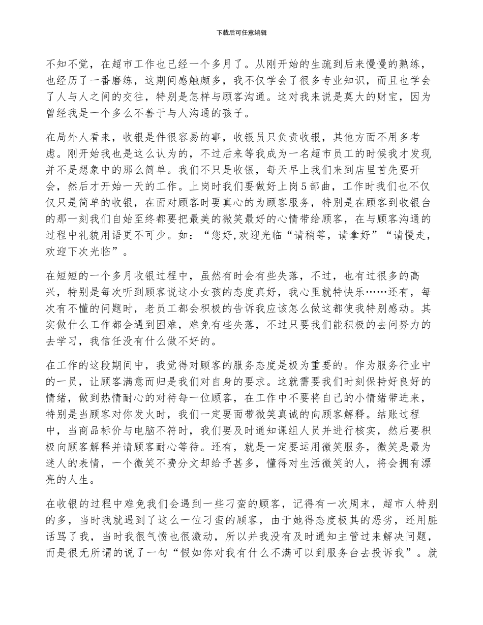 收银员实习心得优秀3篇_第3页