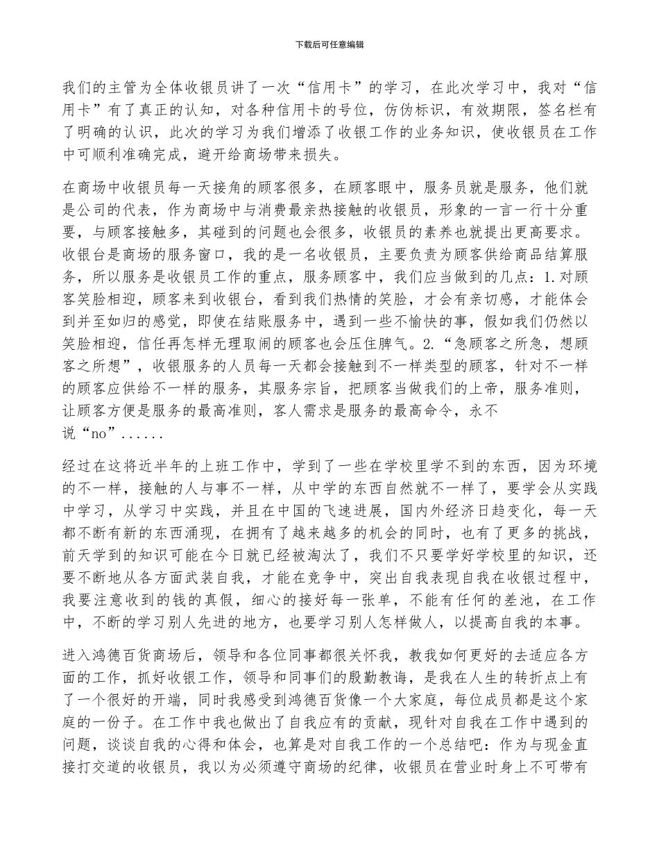 收银员年终个人工作总结_第2页