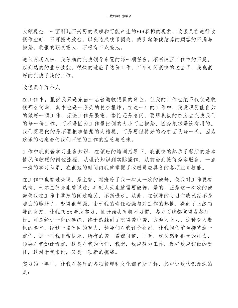 收银员年终个人工作总结_第3页
