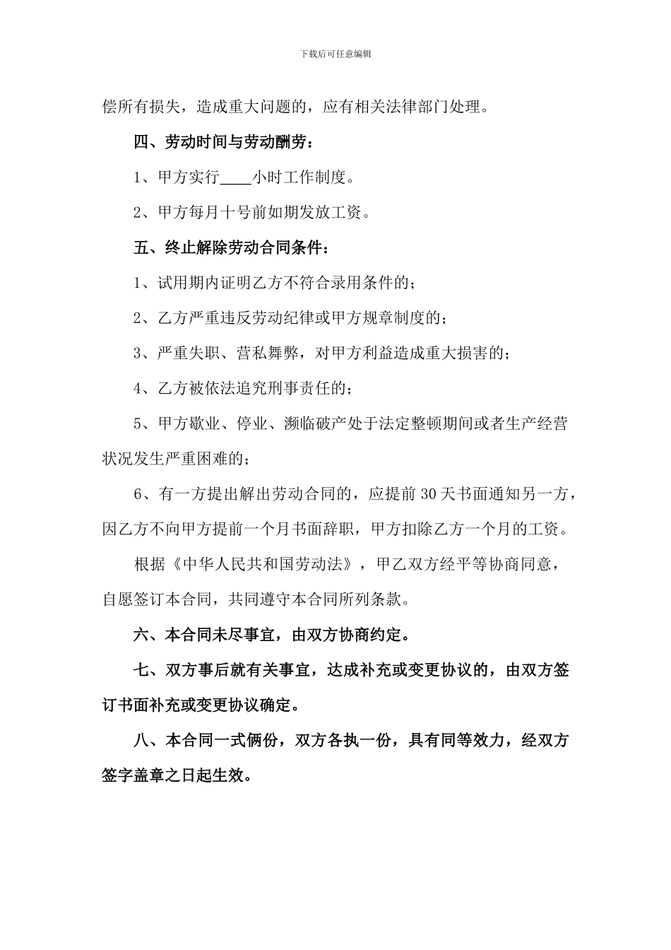 收银员劳务合同_第2页