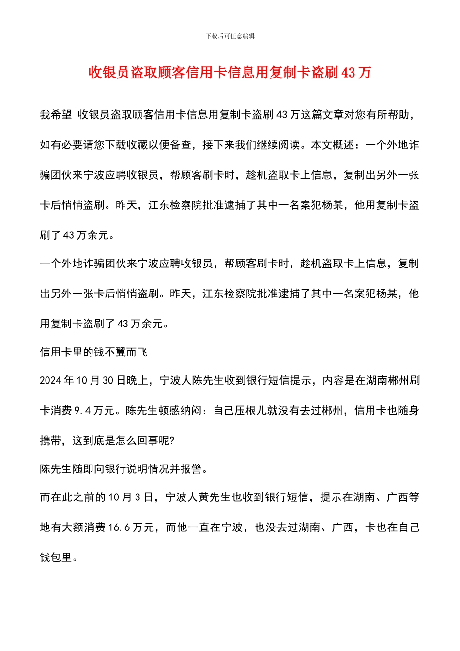 收银员盗取顾客信用卡信息用复制卡盗刷43万_第1页