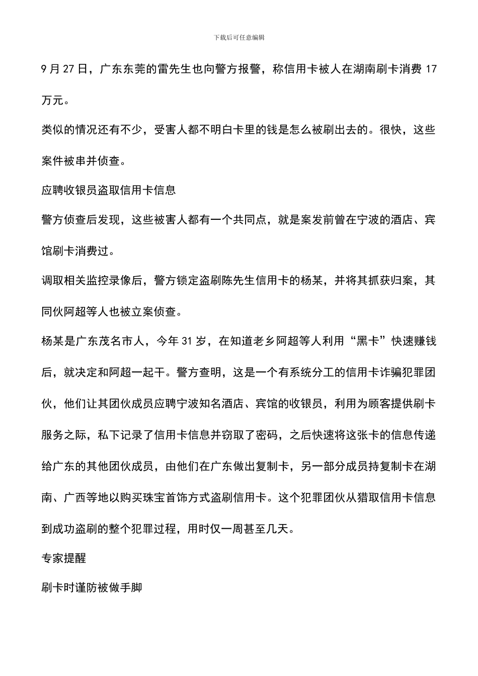收银员盗取顾客信用卡信息用复制卡盗刷43万_第2页