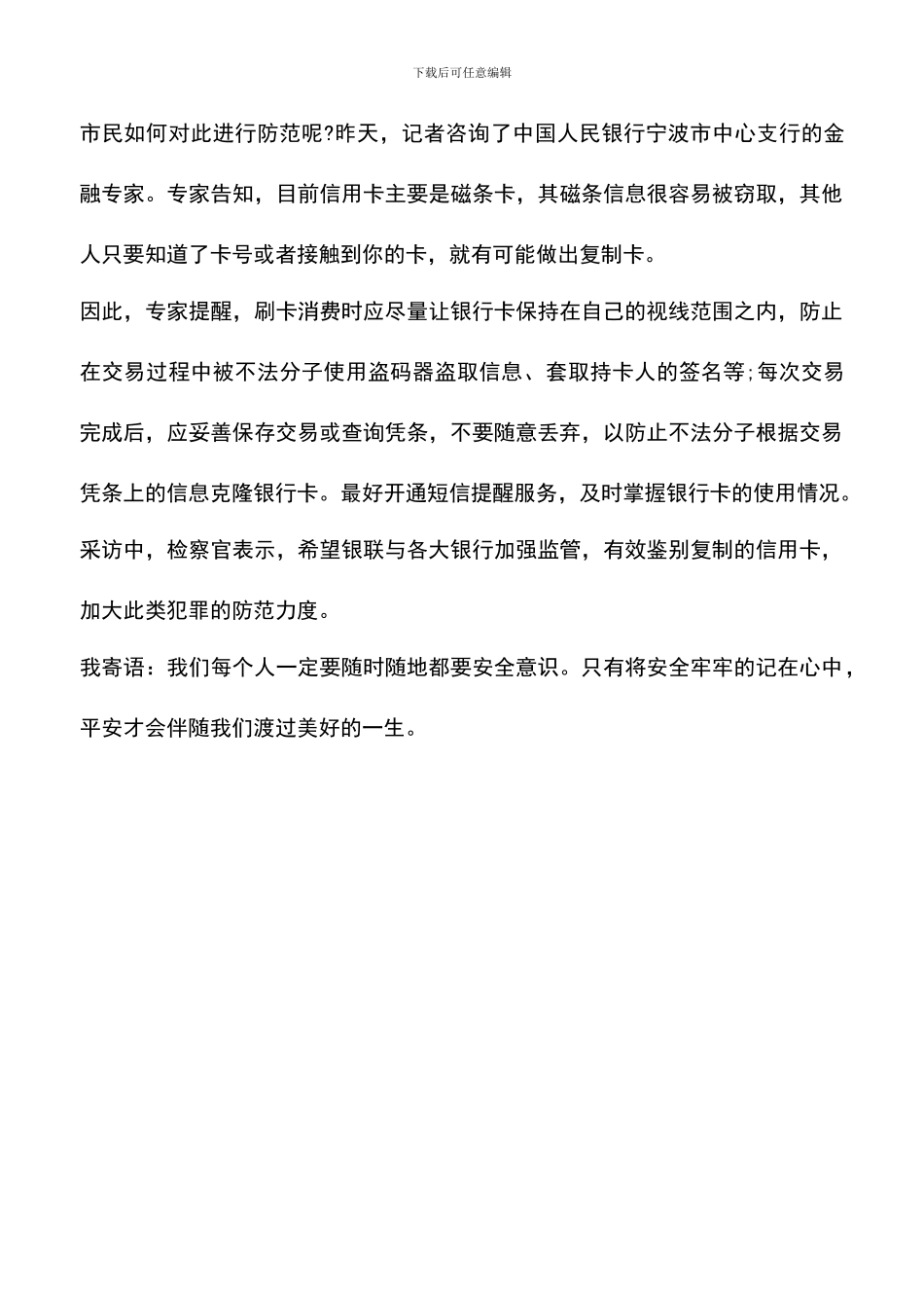 收银员盗取顾客信用卡信息用复制卡盗刷43万_第3页