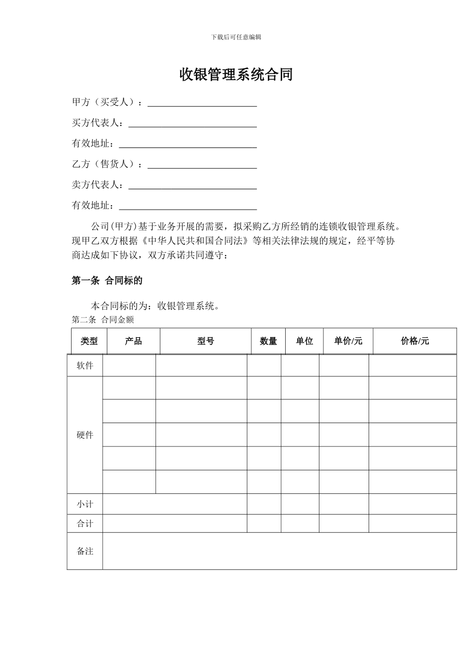 收银管理系统合同_第1页