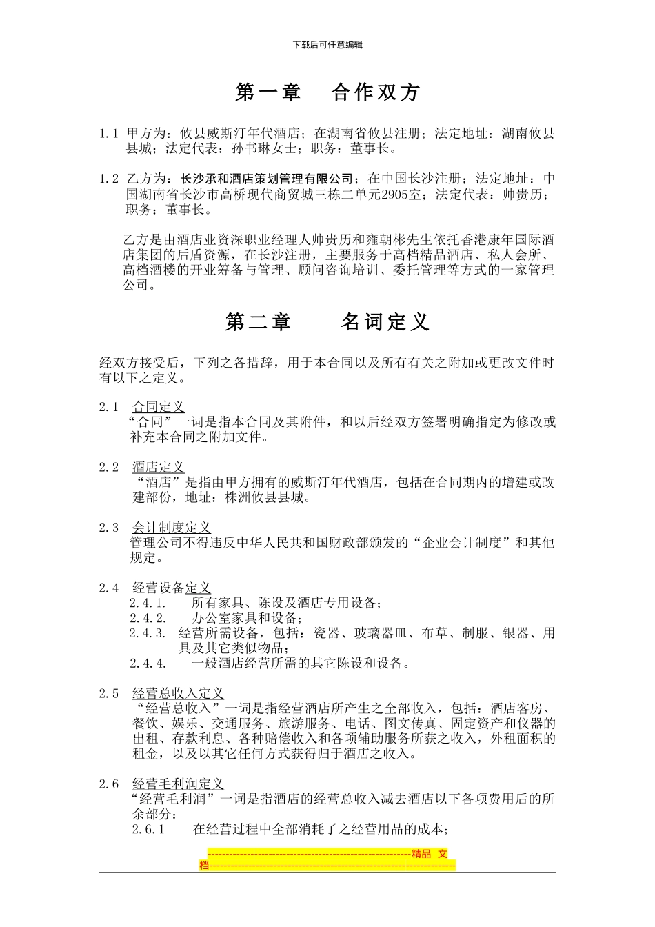 攸县项目管理合同_第3页