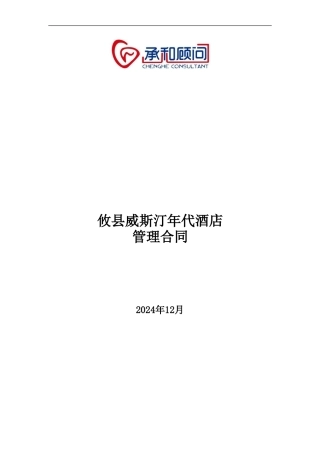 攸县项目管理合同