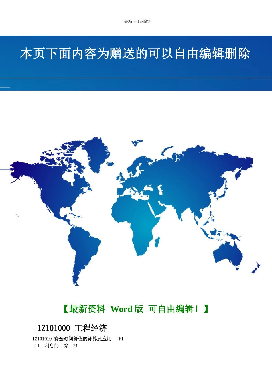 改施工补充合同_第3页