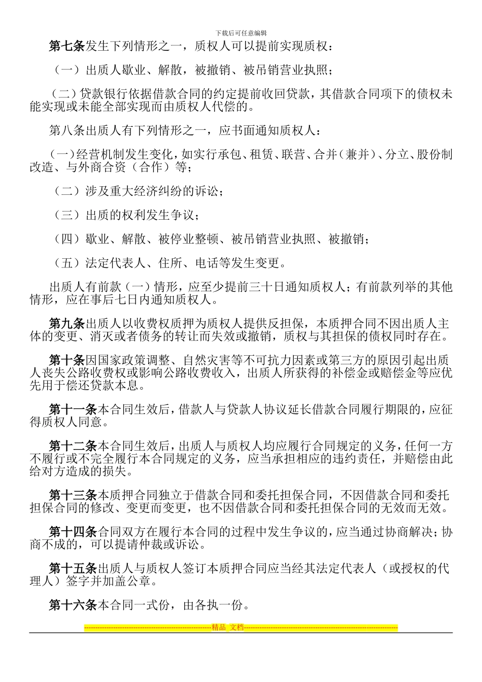 收费权质押合同_第3页