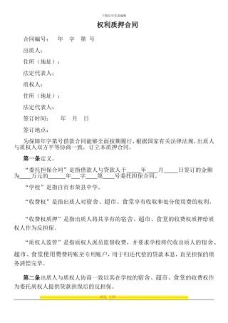 收费权质押合同