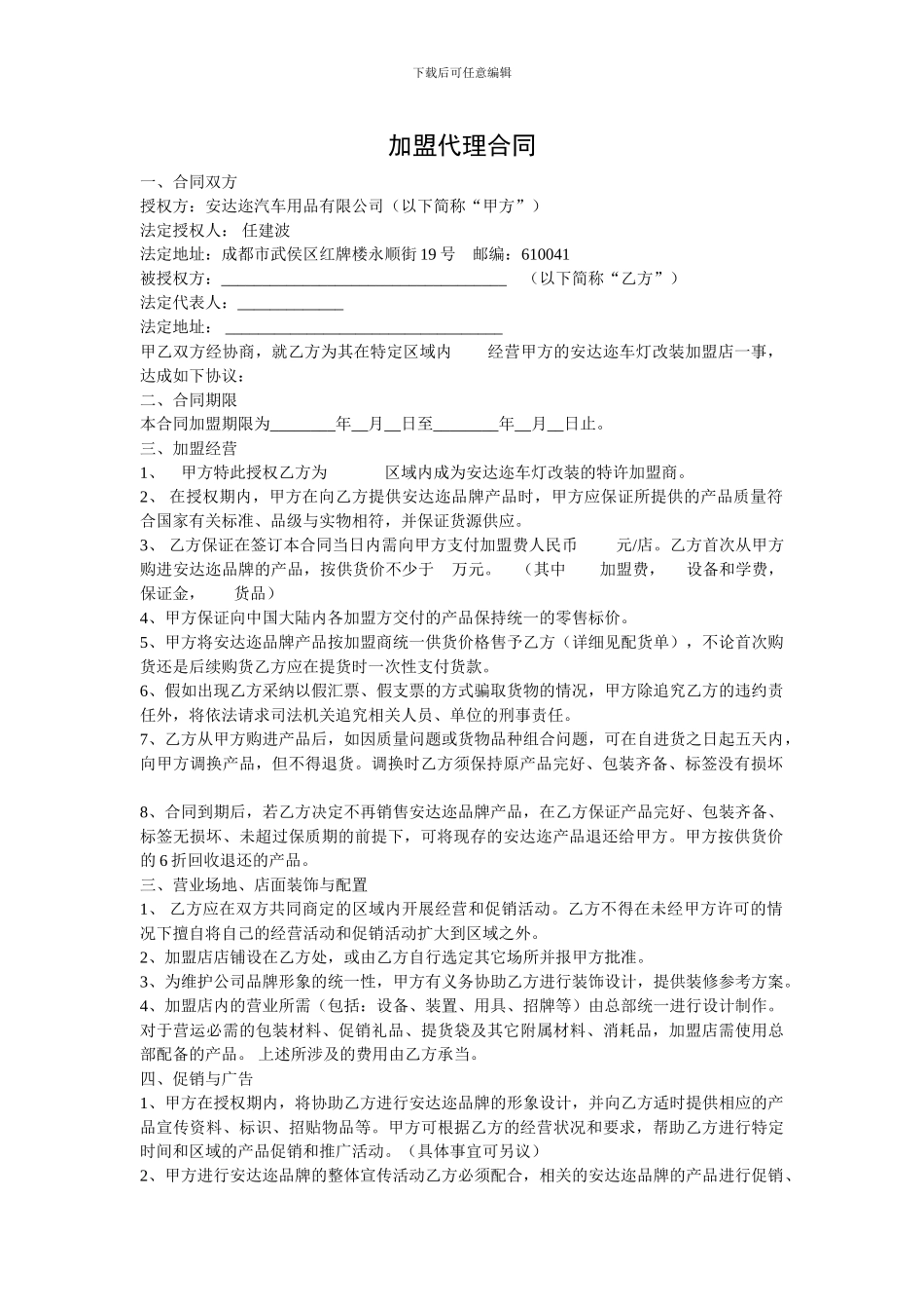 改灯加盟合同_第1页