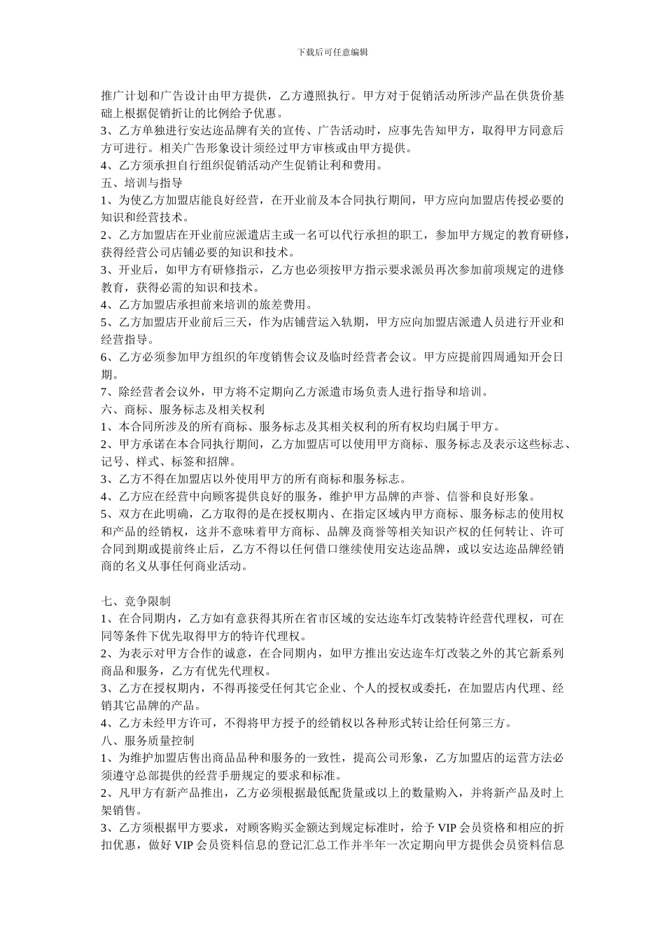 改灯加盟合同_第2页