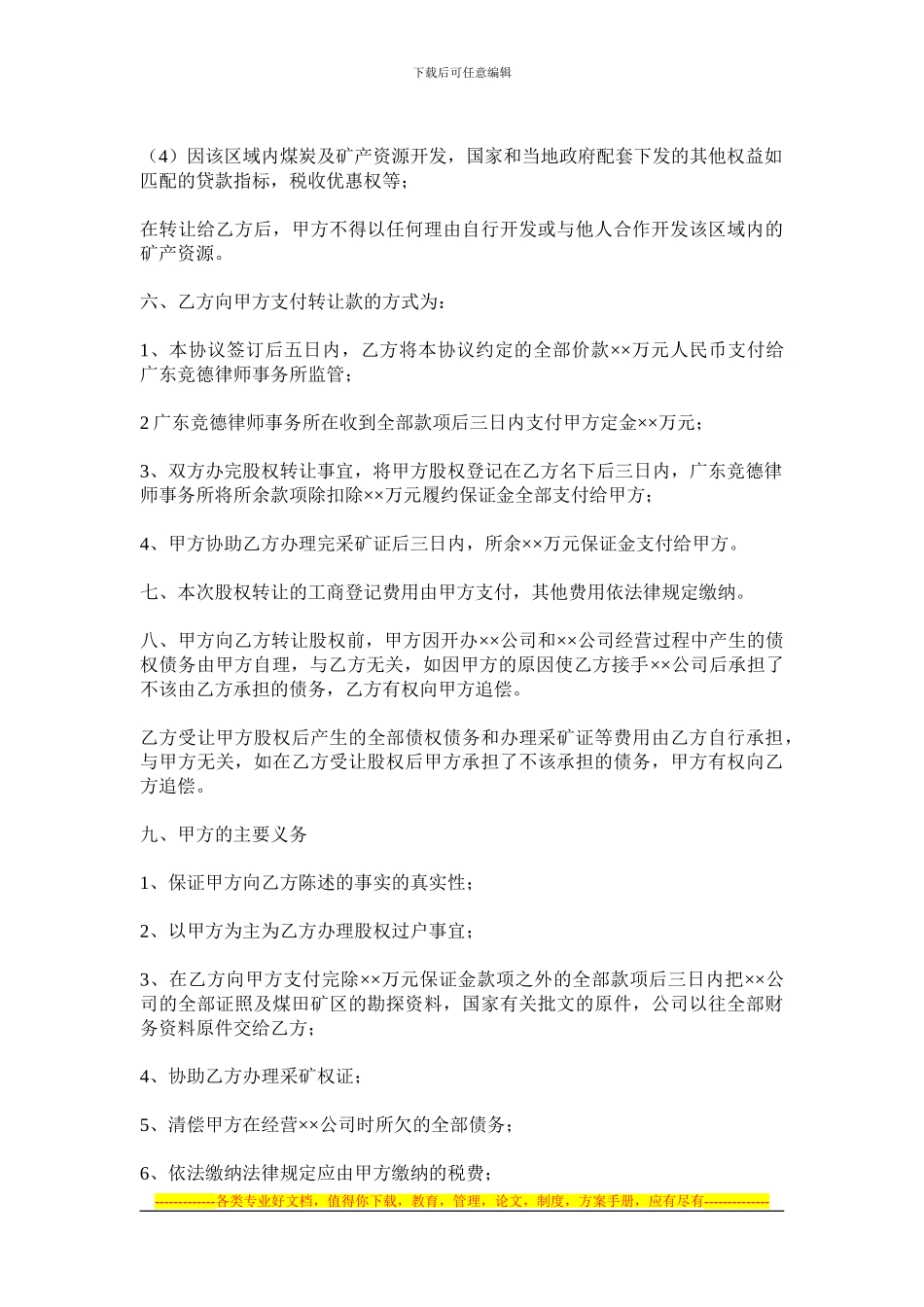 收购矿产资源项目协议书_第3页