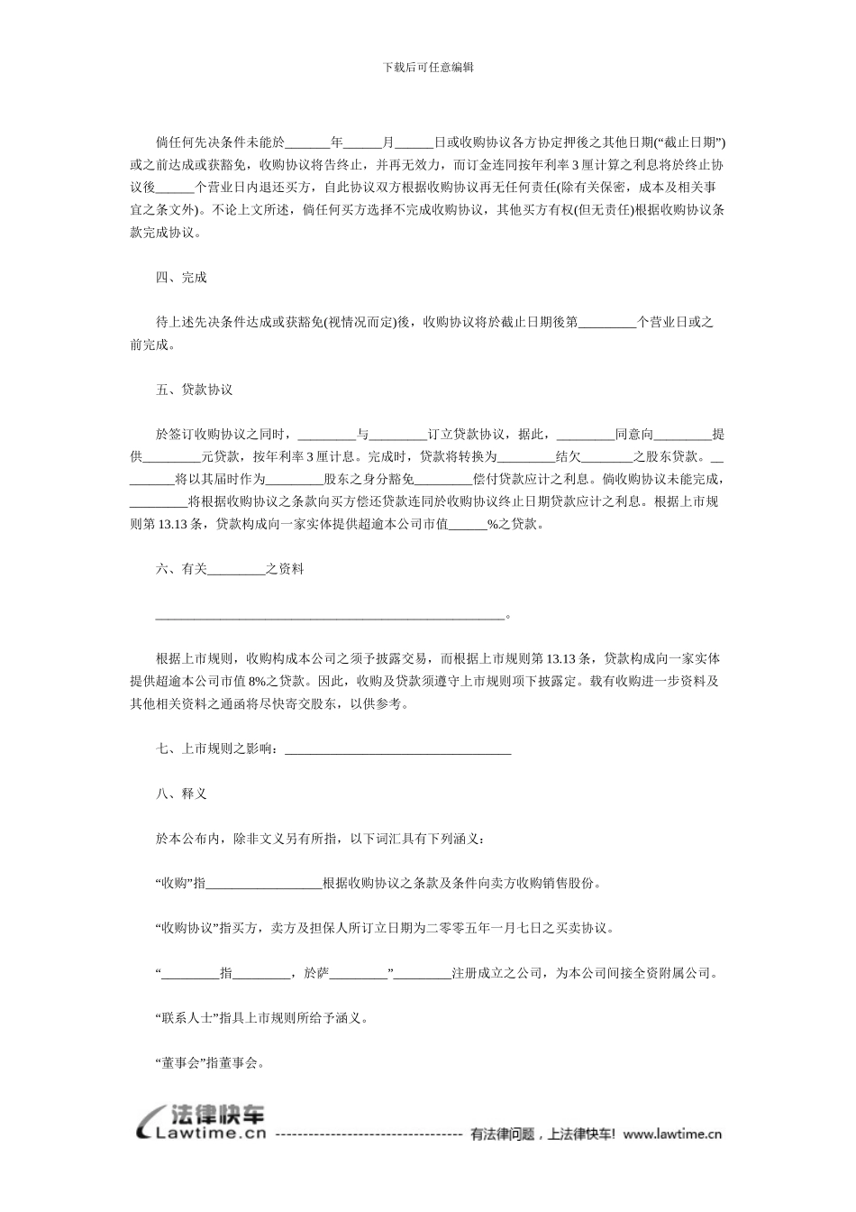 收购协议范本_第2页