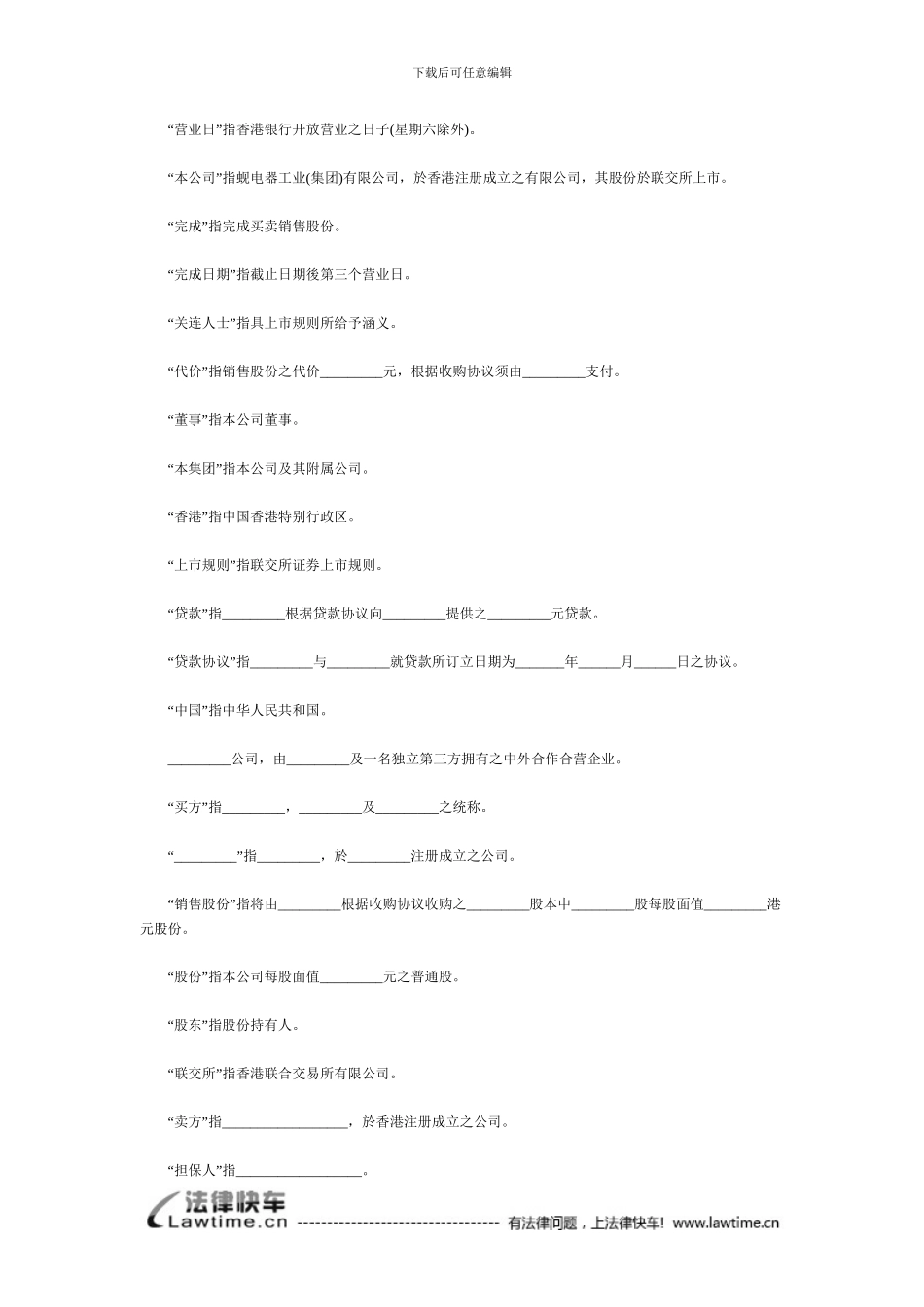 收购协议范本_第3页