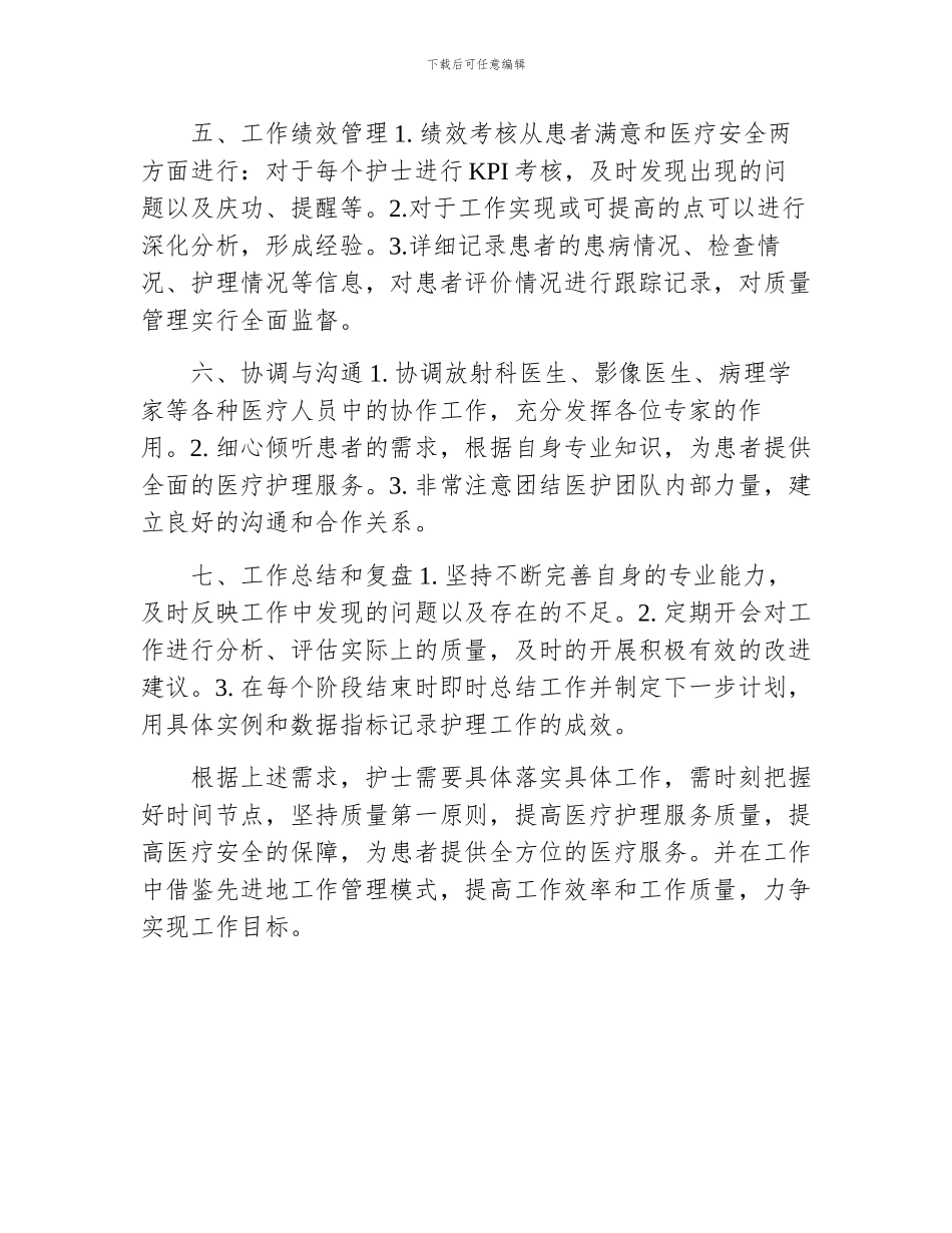 放射科医疗护理工作计划_第2页