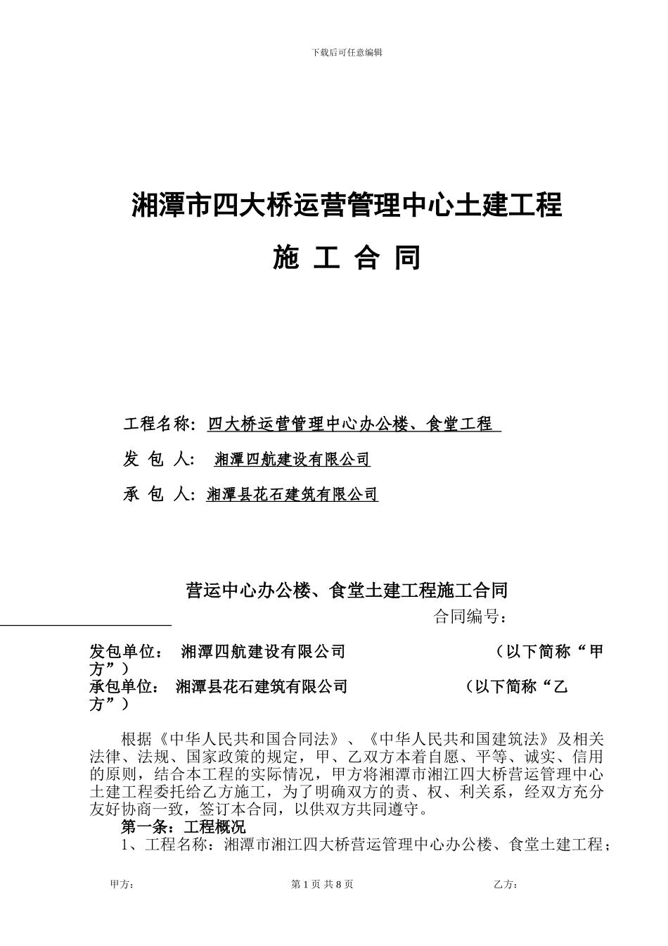 收费站及营运管理中心分包合同_第1页