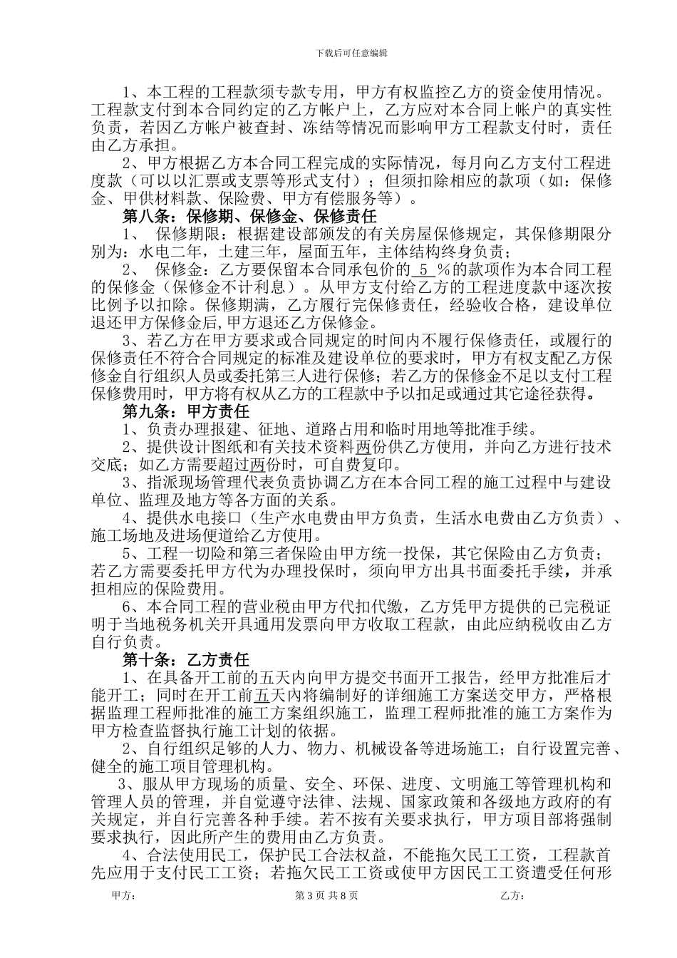 收费站及营运管理中心分包合同_第3页