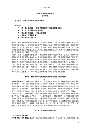 收银工作所应具备的防损意识