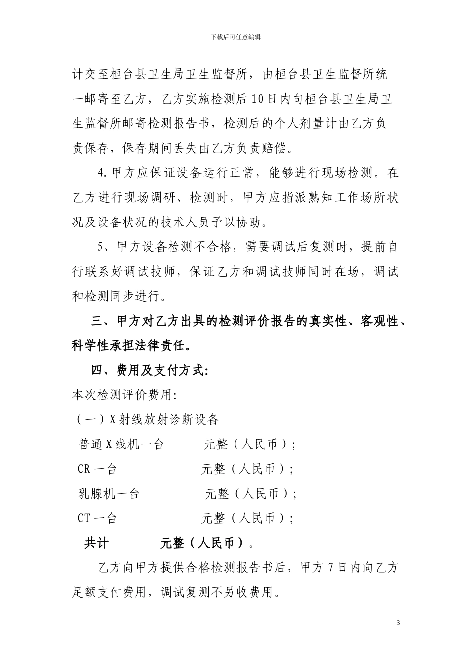 放射设备及个人剂量计检测合同_第3页