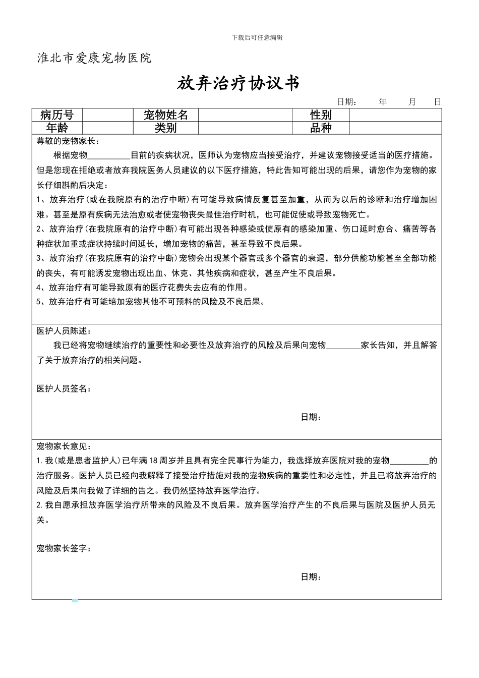 放弃治疗协议书_第1页
