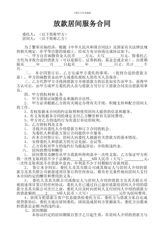 放款居间服务合同
