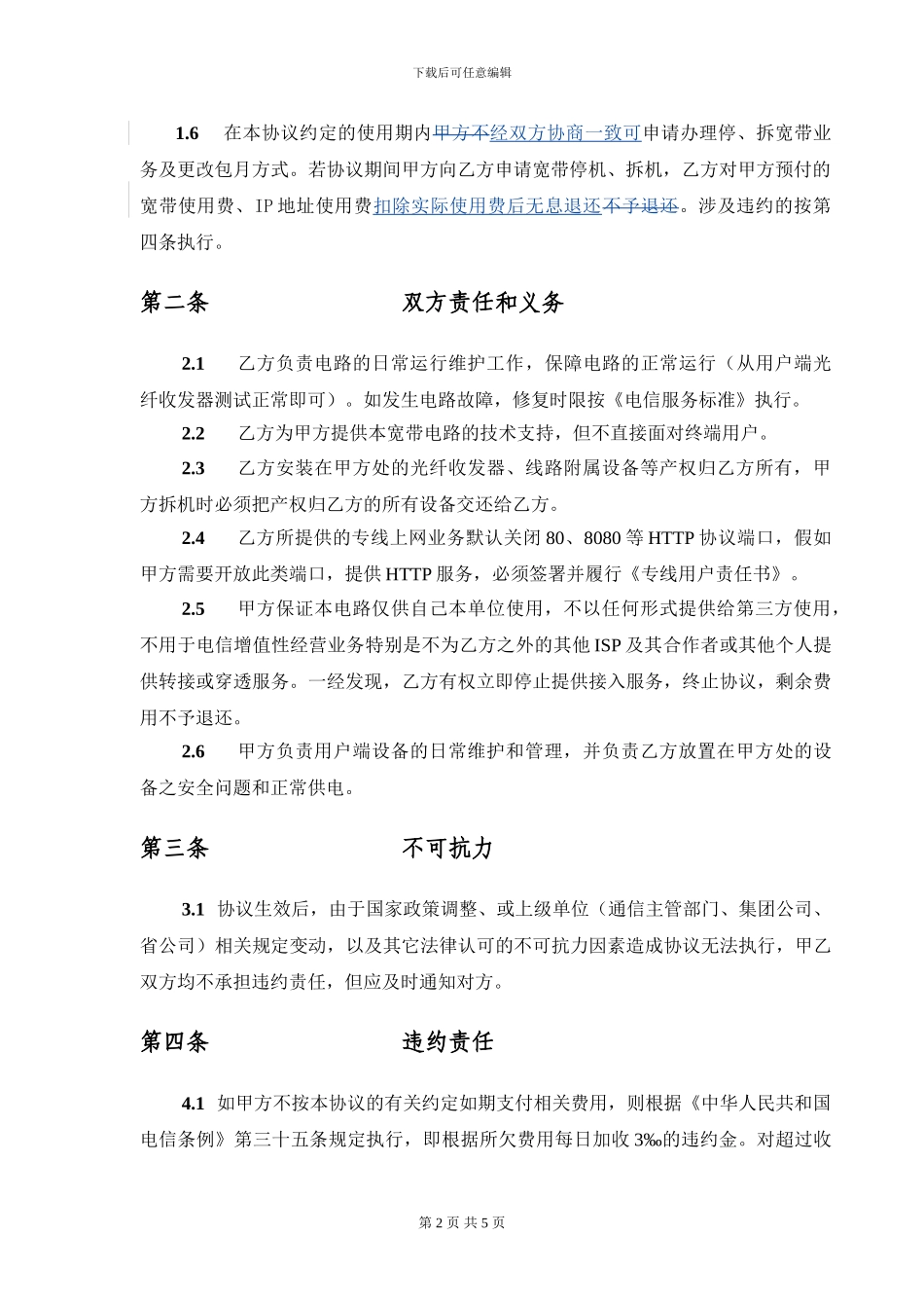 政企宽带专线使用协议_第2页