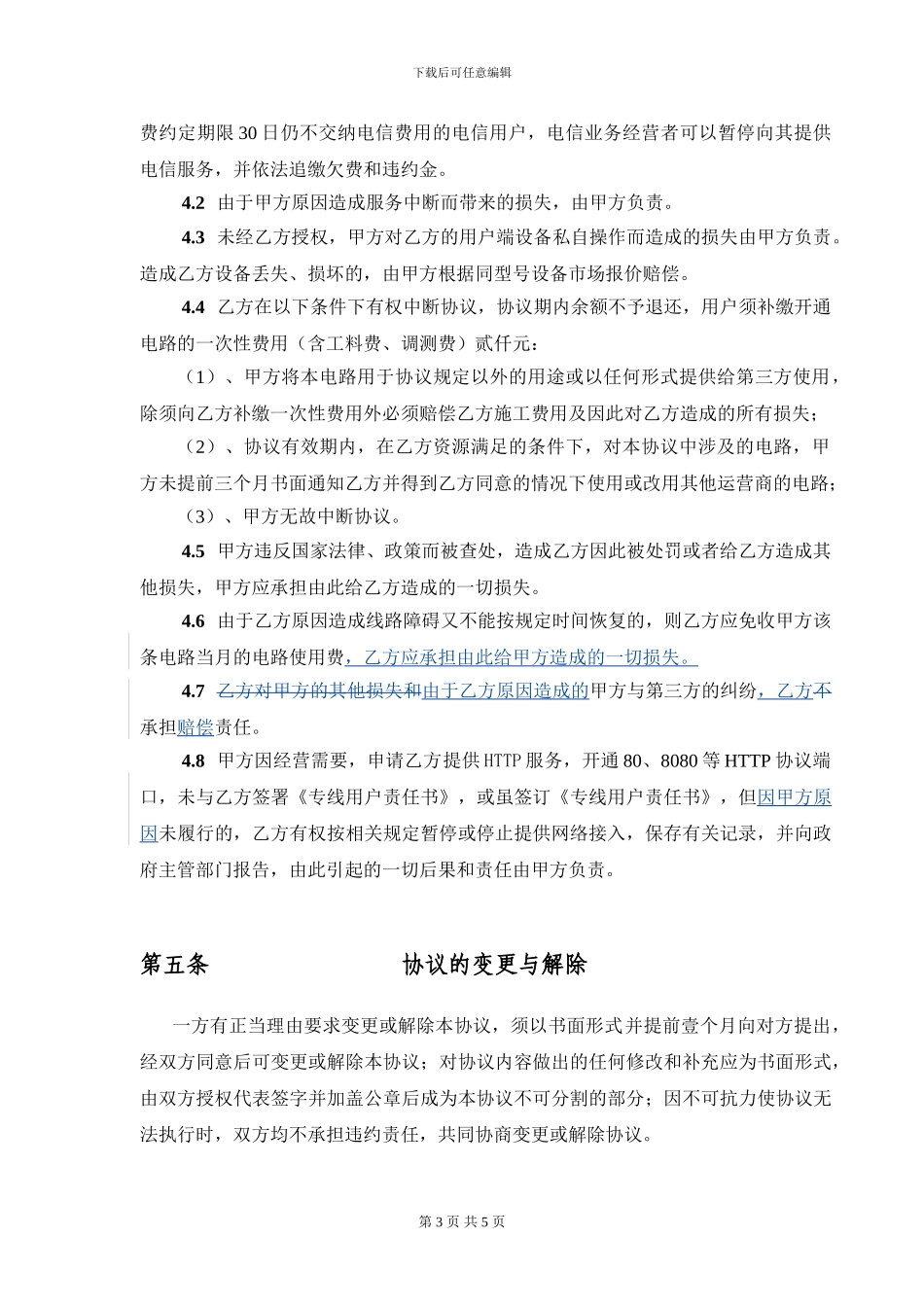 政企宽带专线使用协议_第3页