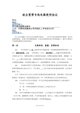 政企宽带专线使用协议