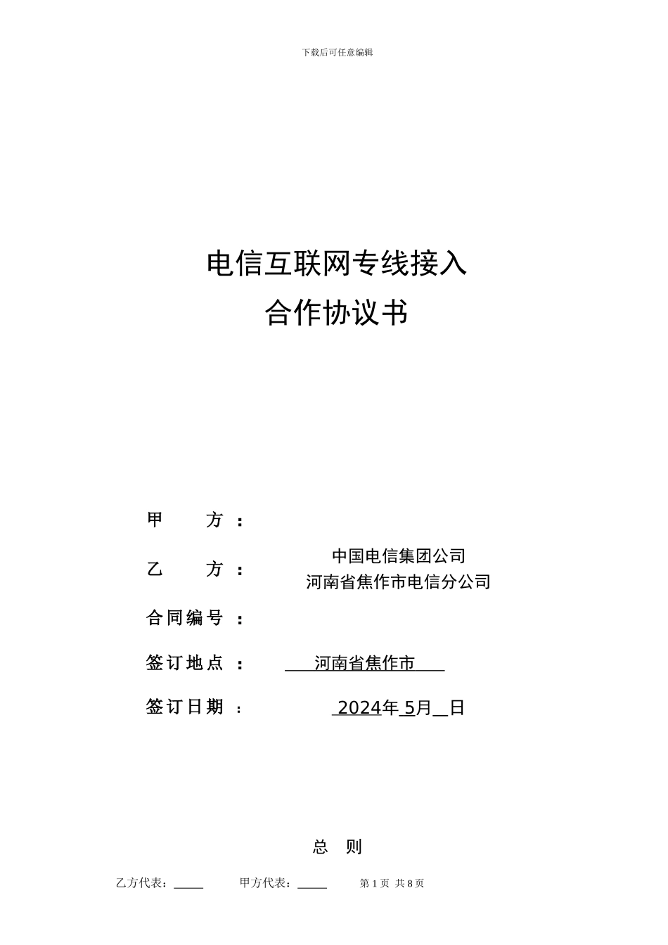 政企互联网专线协议_第1页