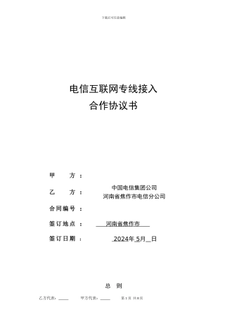 政企互联网专线协议