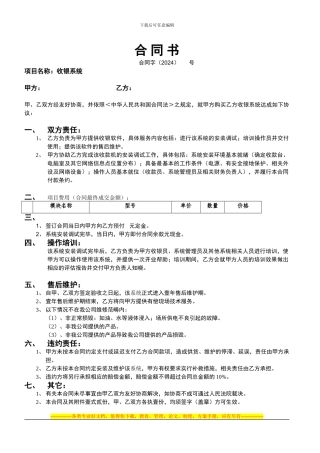 收银系统合同