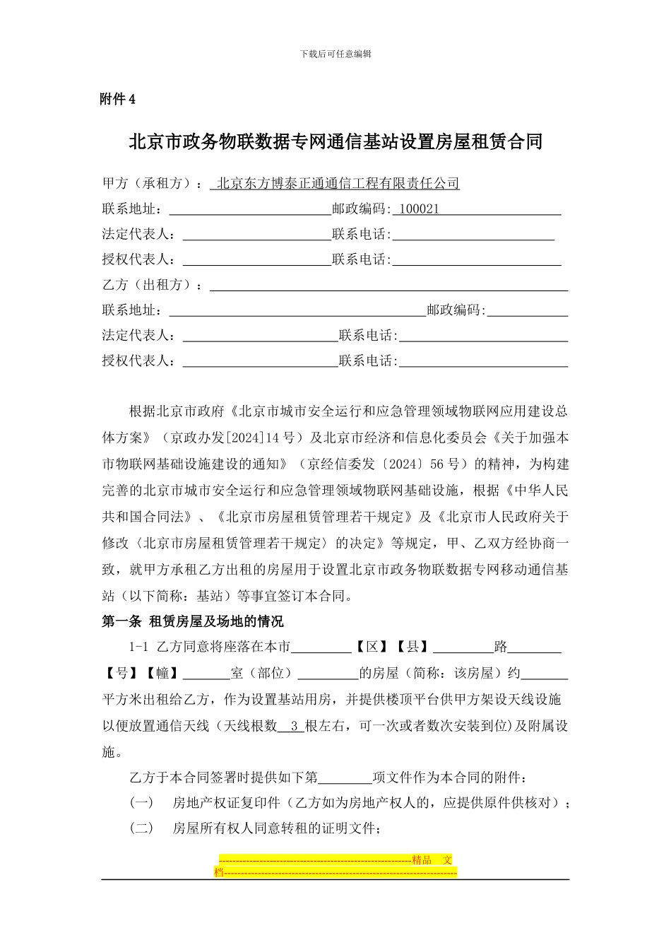 政务物联网合同_第1页