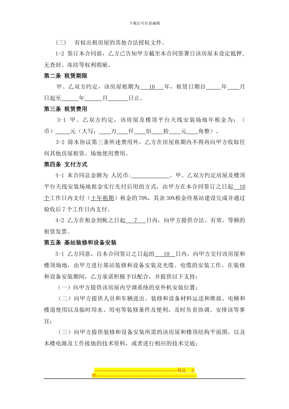 政务物联网合同_第2页