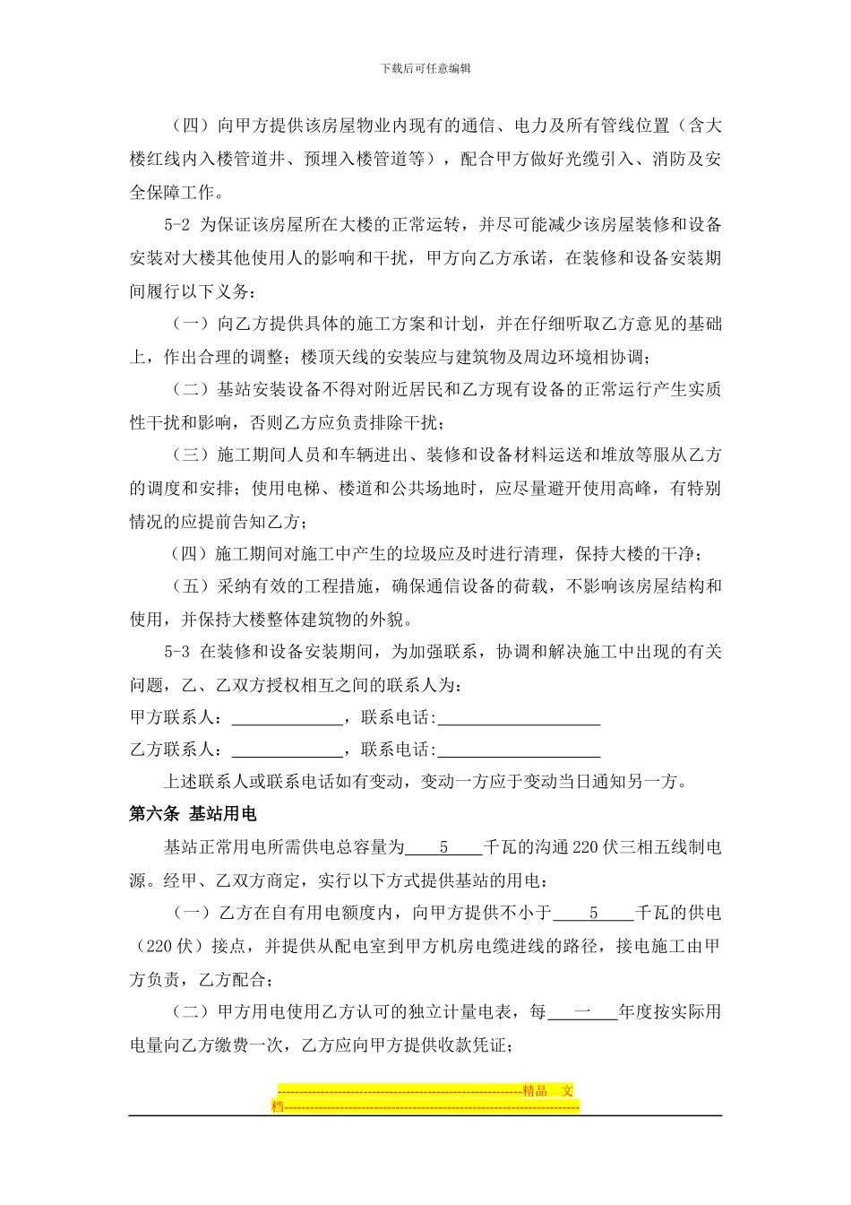 政务物联网合同_第3页